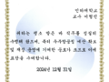 2024년도 우주항공청 공로상, 이형진 교수님